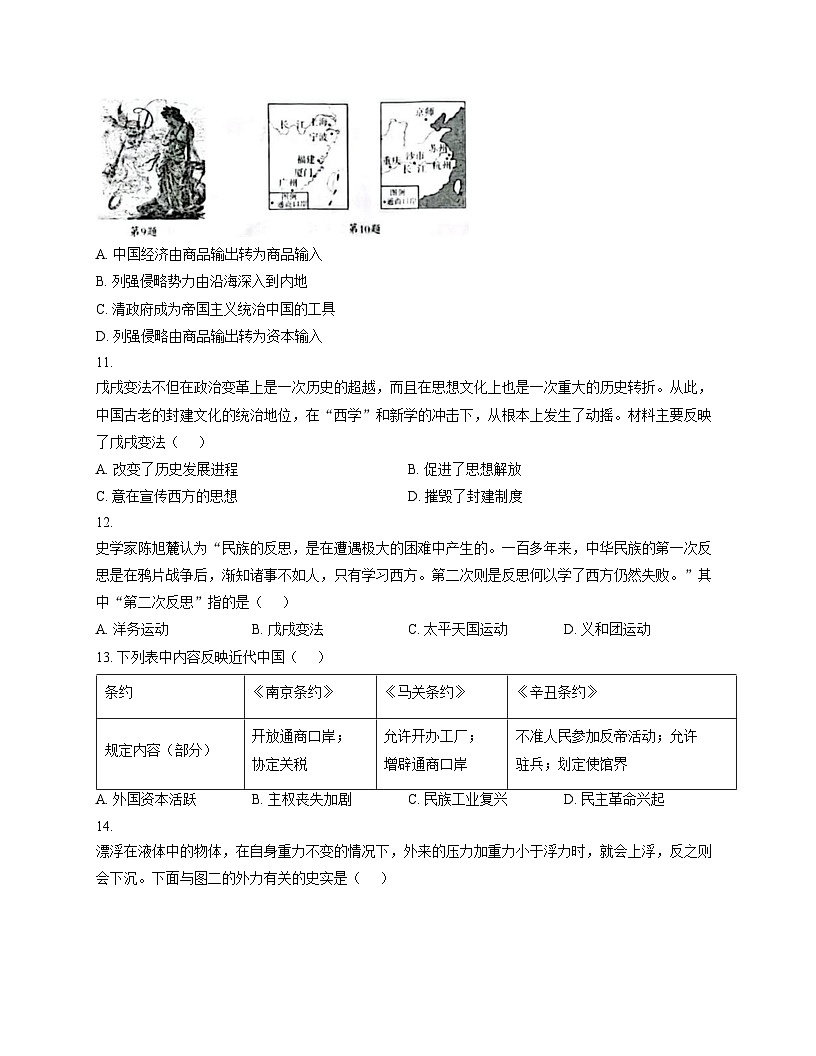 河南省安阳市第八中学2025_2026学年八年级上学期期中历史试题（扫描版，含答案）第3页