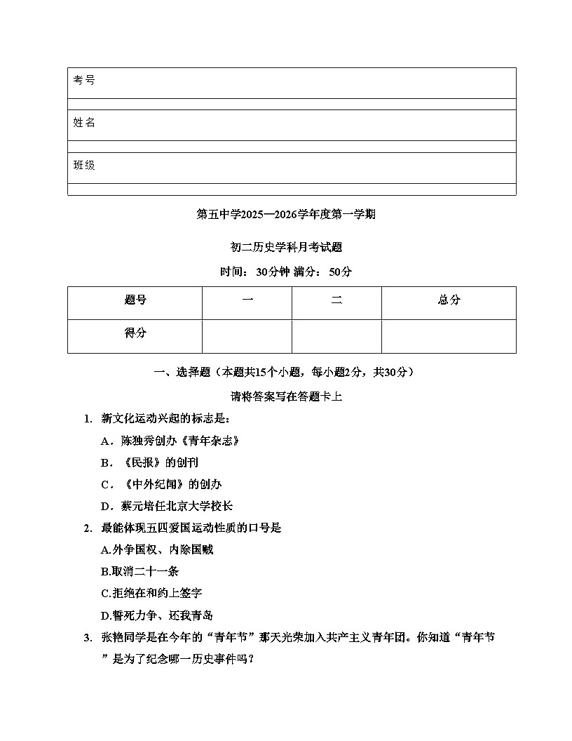 黑龙江省绥化市绥棱县第五中学2025_2026学年七年级上学期11月月考历史试题（五四学制）（文字版，含答案）第1页