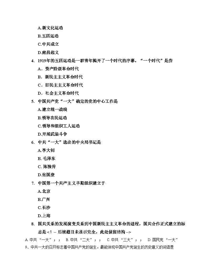 黑龙江省绥化市绥棱县第五中学2025_2026学年七年级上学期11月月考历史试题（五四学制）（文字版，含答案）第2页