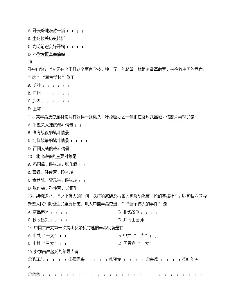 黑龙江省绥化市绥棱县第五中学2025_2026学年七年级上学期11月月考历史试题（五四学制）（文字版，含答案）第3页
