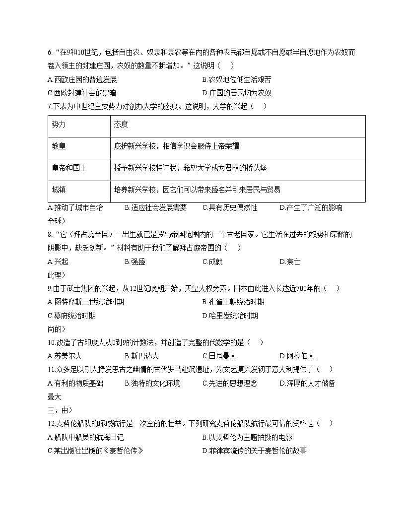 陕西省渭南市临渭区2025_2026学年九年级上学期期中考试历史试题（扫描版，含答案）第2页