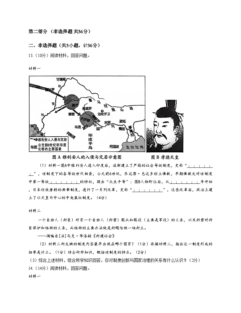 陕西省渭南市临渭区2025_2026学年九年级上学期期中考试历史试题（扫描版，含答案）第3页