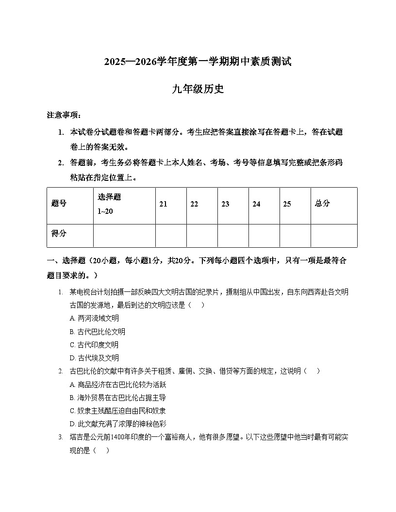 河南省驻马店市西平县2025_2026学年九年级上学期期中考试历史试卷（文字版，含答案）第1页