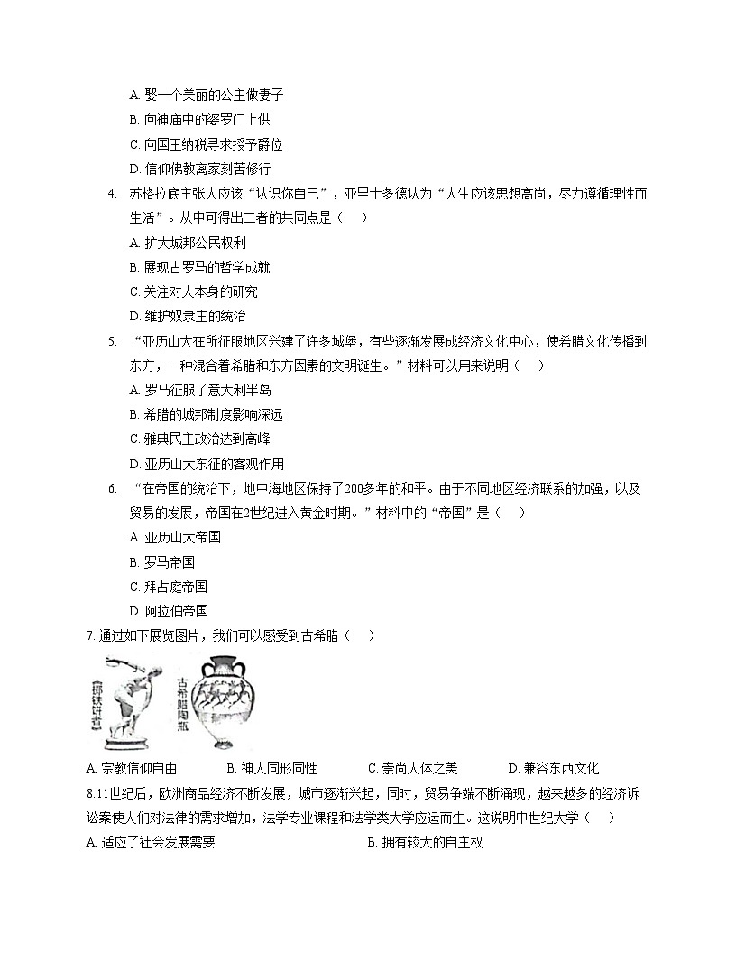 河南省驻马店市西平县2025_2026学年九年级上学期期中考试历史试卷（文字版，含答案）第2页