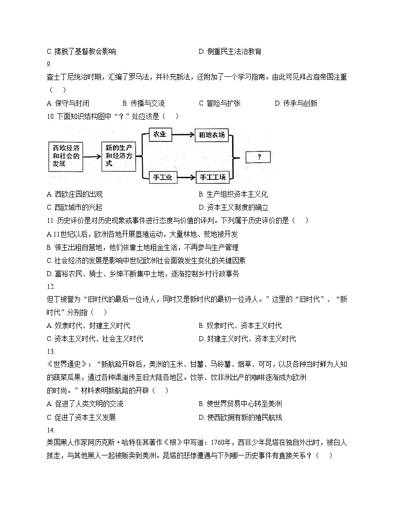 河南省驻马店市西平县2025_2026学年九年级上学期期中考试历史试卷（文字版，含答案）第3页