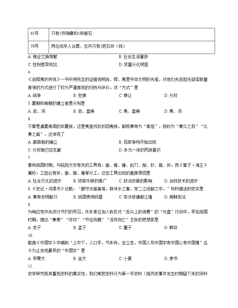 湖南省衡阳市蒸湘区联考2025_2026学年七年级上学期11月期中历史试题（文字版，含答案）第2页