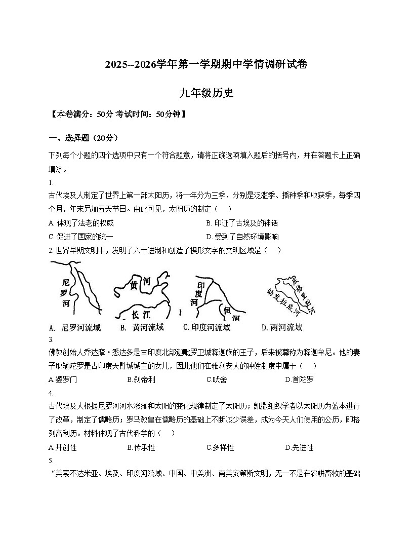 河南省郸城县2025_2026学年九年级上学期11月期中历史试题（扫描版，含答案）第1页
