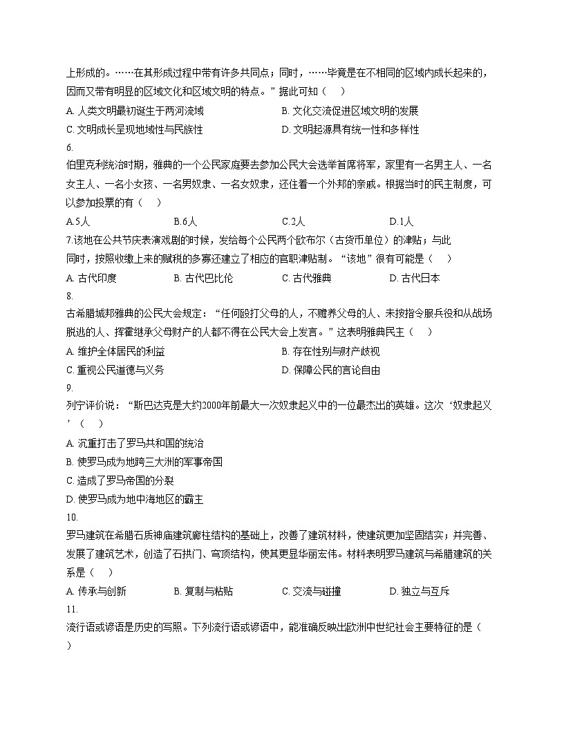 河南省郸城县2025_2026学年九年级上学期11月期中历史试题（扫描版，含答案）第2页