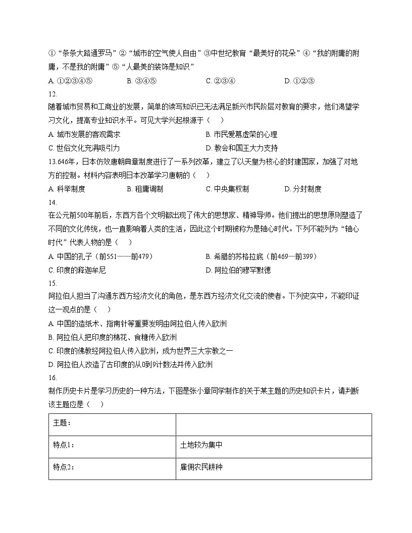 河南省郸城县2025_2026学年九年级上学期11月期中历史试题（扫描版，含答案）第3页