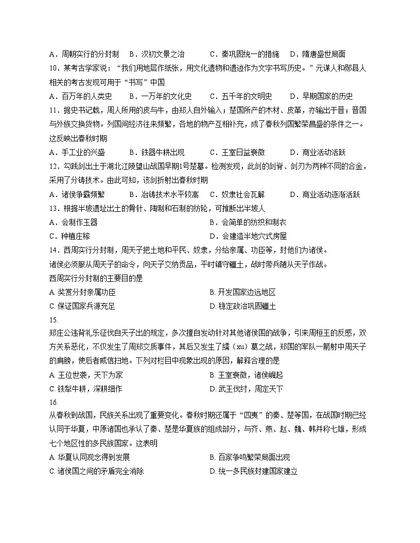 江苏省徐州市2025_2026学年七年级上学期期中学情调研历史试卷（文字版，含答案）第2页