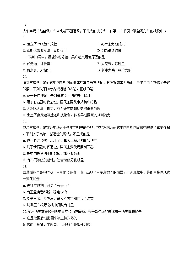 江苏省徐州市2025_2026学年七年级上学期期中学情调研历史试卷（文字版，含答案）第3页