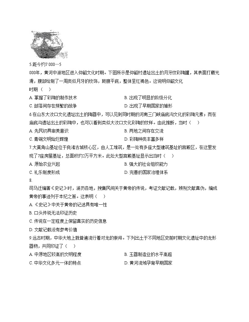 广东省汕头经济特区林百欣中学2025_2026学年七年级上学期11月期中历史试题 （文字版，含答案）第2页