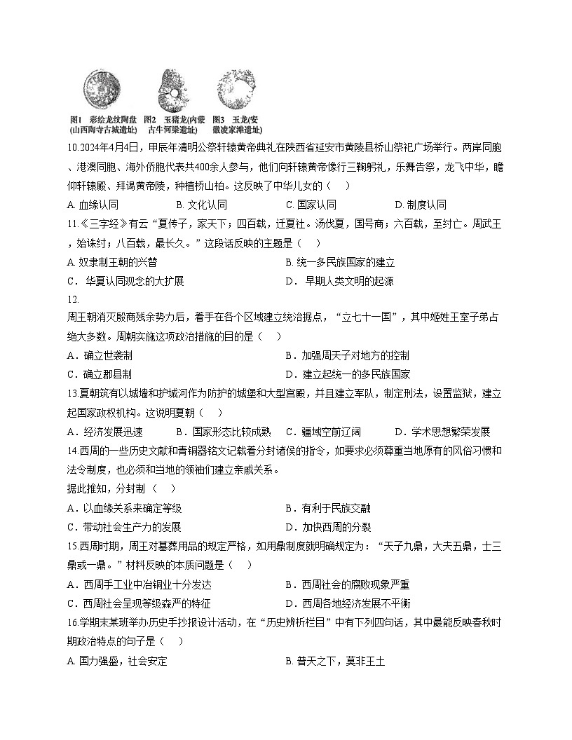 广东省汕头经济特区林百欣中学2025_2026学年七年级上学期11月期中历史试题 （文字版，含答案）第3页