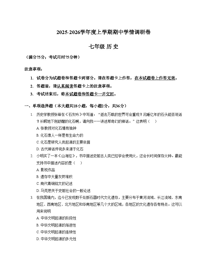 广西壮族自治区桂林市龙胜各族自治县2025_2026学年七年级上学期11月期中历史试题（文字版，含答案）第1页