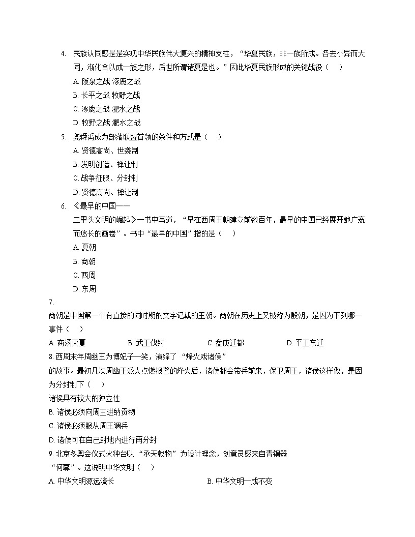 广西壮族自治区桂林市龙胜各族自治县2025_2026学年七年级上学期11月期中历史试题（文字版，含答案）第2页