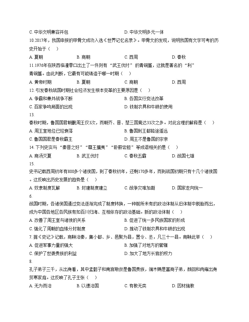 广西壮族自治区桂林市龙胜各族自治县2025_2026学年七年级上学期11月期中历史试题（文字版，含答案）第3页