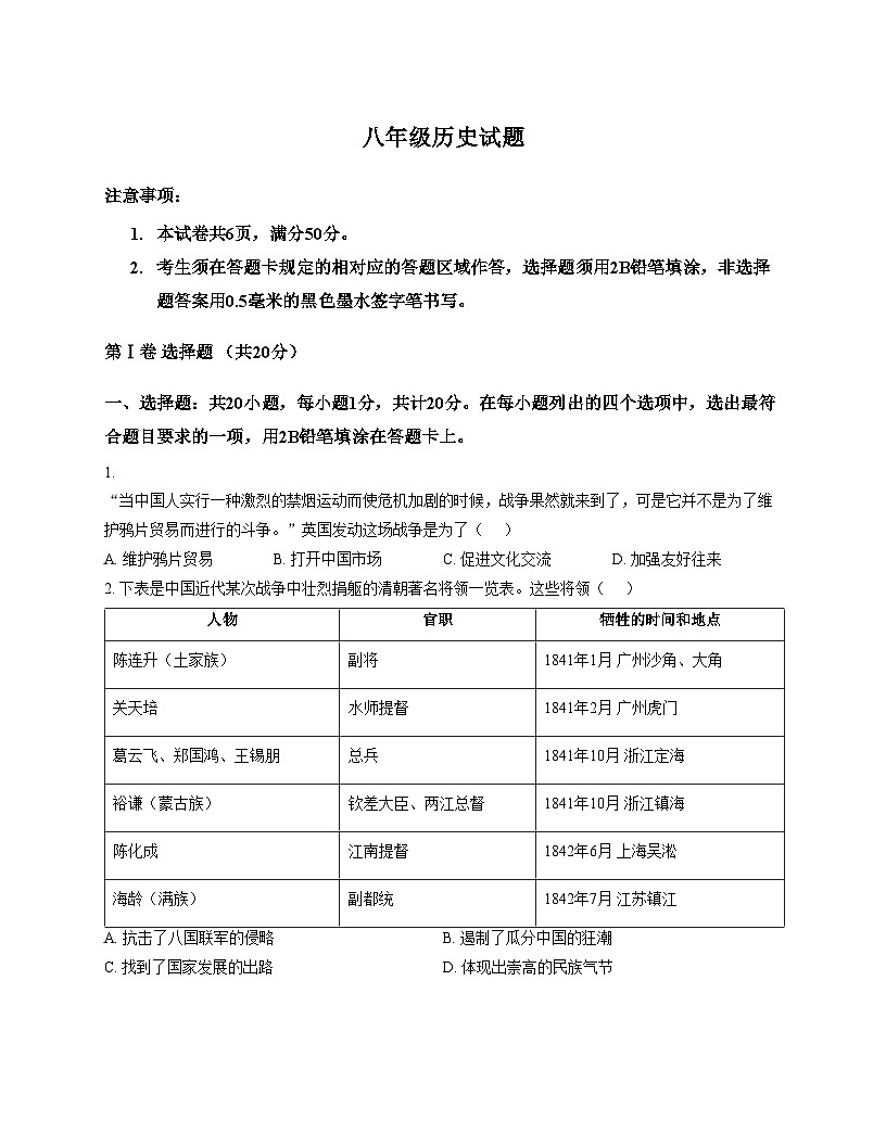 山东省菏泽市牡丹区2025_2026学年八年级上学期期中历史试卷（文字版，含答案）第1页