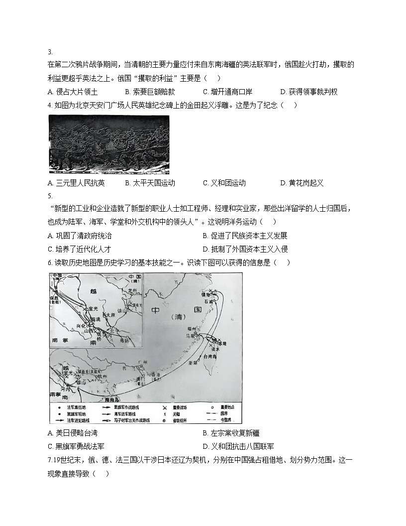 山东省菏泽市牡丹区2025_2026学年八年级上学期期中历史试卷（文字版，含答案）第2页