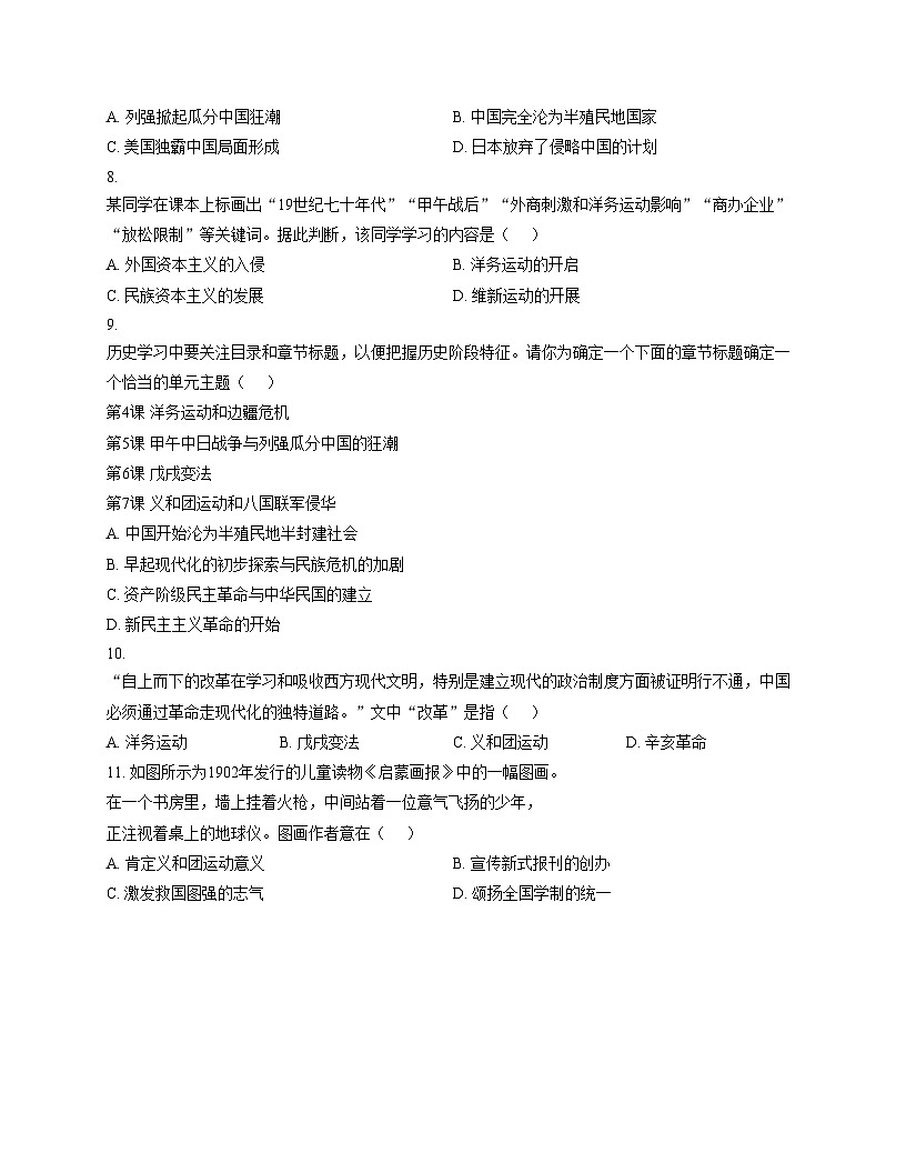 山东省菏泽市牡丹区2025_2026学年八年级上学期期中历史试卷（文字版，含答案）第3页