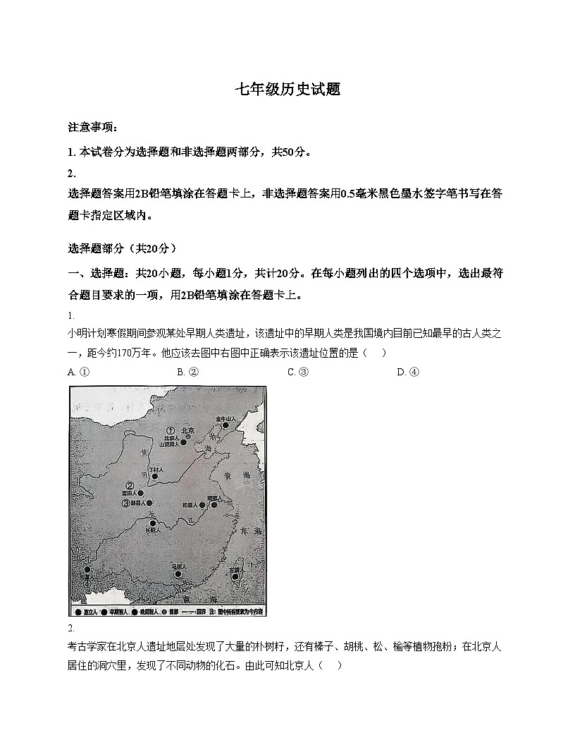 山东省菏泽市牡丹区2025_2026学年七年级上学期期中历史试卷（文字版，含答案）第1页