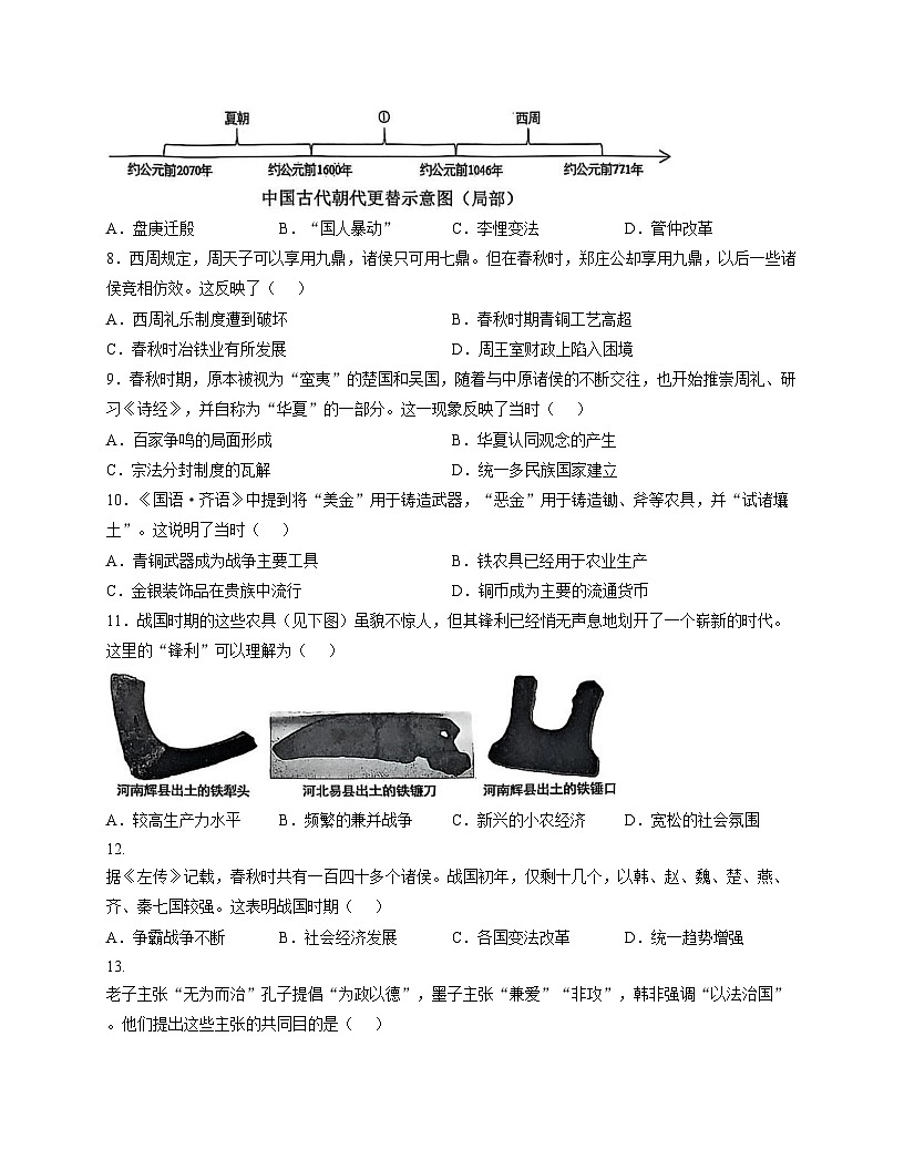 山东省菏泽市牡丹区2025_2026学年七年级上学期期中历史试卷（文字版，含答案）第3页