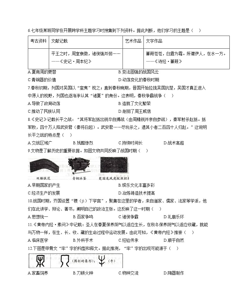 安徽省滁州市全椒县2025_2026学年七年级上学期11月期中历史试题（文字版，含答案）第2页
