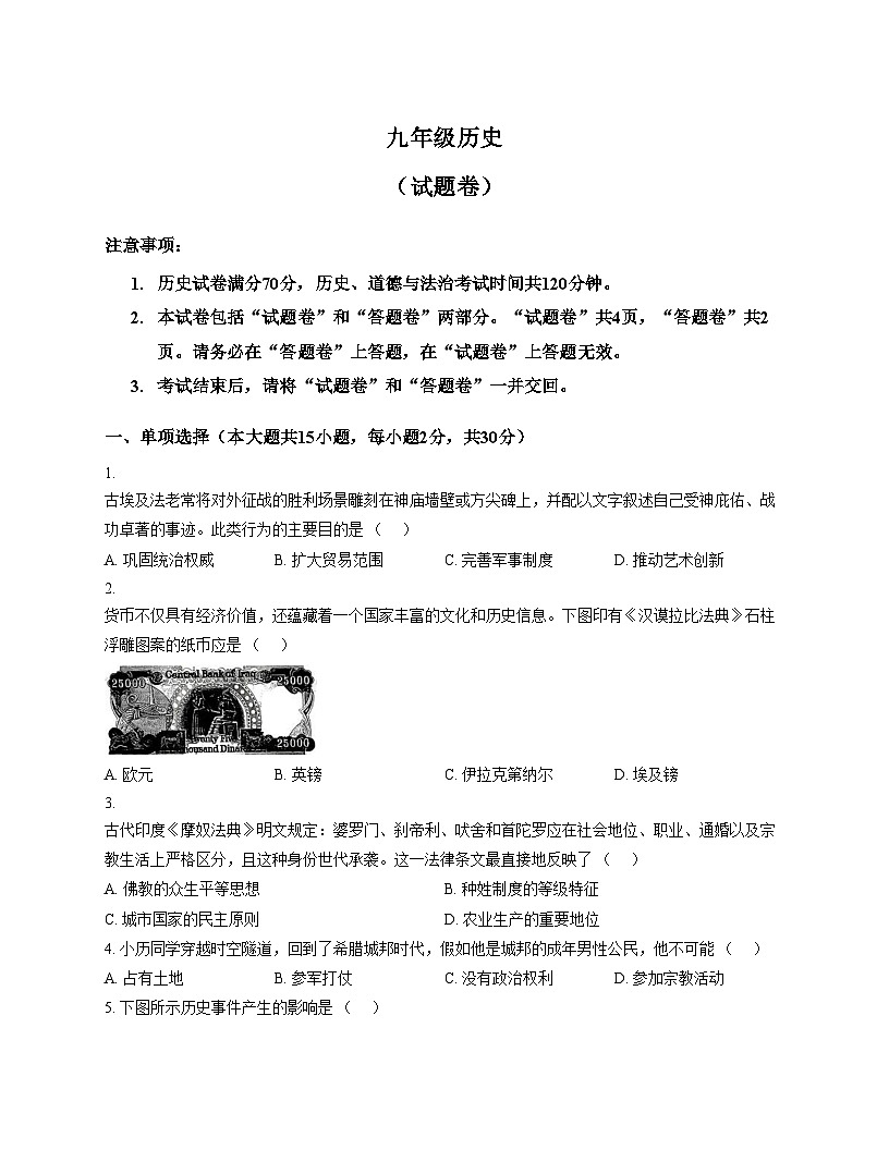 安徽省淮北市十校联考2025_2026学年九年级上学期11月期中历史试题（扫描版，含答案）第1页