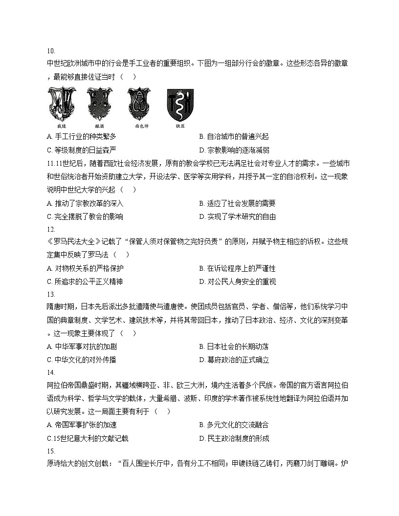安徽省淮北市十校联考2025_2026学年九年级上学期11月期中历史试题（扫描版，含答案）第3页