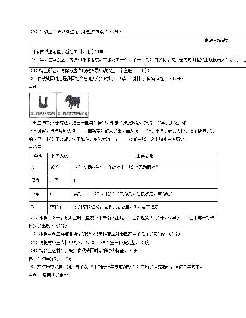 安徽省六安市汇文中学2025_2026学年七年级上学期11月期中历史试题（文字版，含答案）第1页
