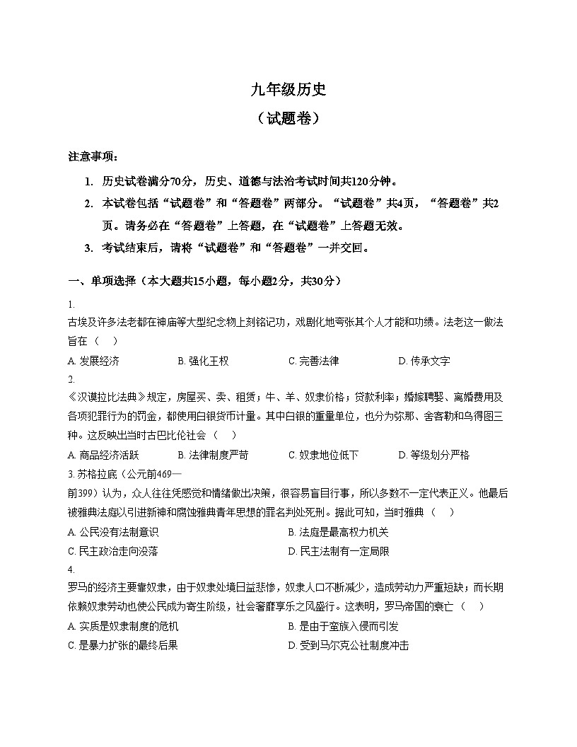 安徽省宿州市埇桥区2025_2026学年九年级上学期11月期中历史试题（扫描版，含答案）第1页