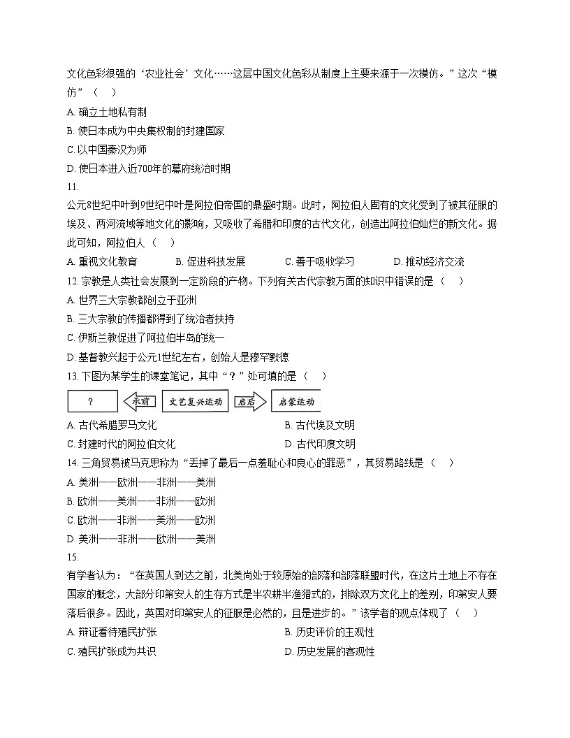 安徽省宿州市埇桥区2025_2026学年九年级上学期11月期中历史试题（扫描版，含答案）第3页