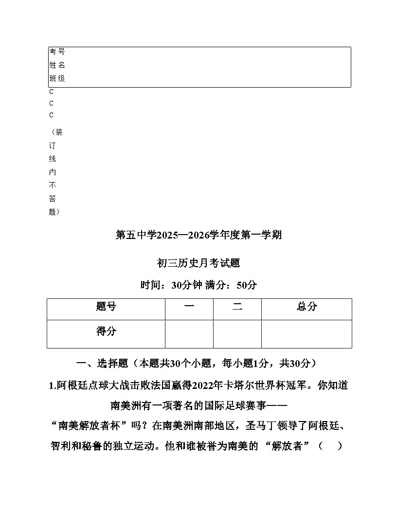 黑龙江省绥化市绥棱县第五中学2025_2026学年八年级上学期11月月考历史试题（扫描版，含答案）第1页