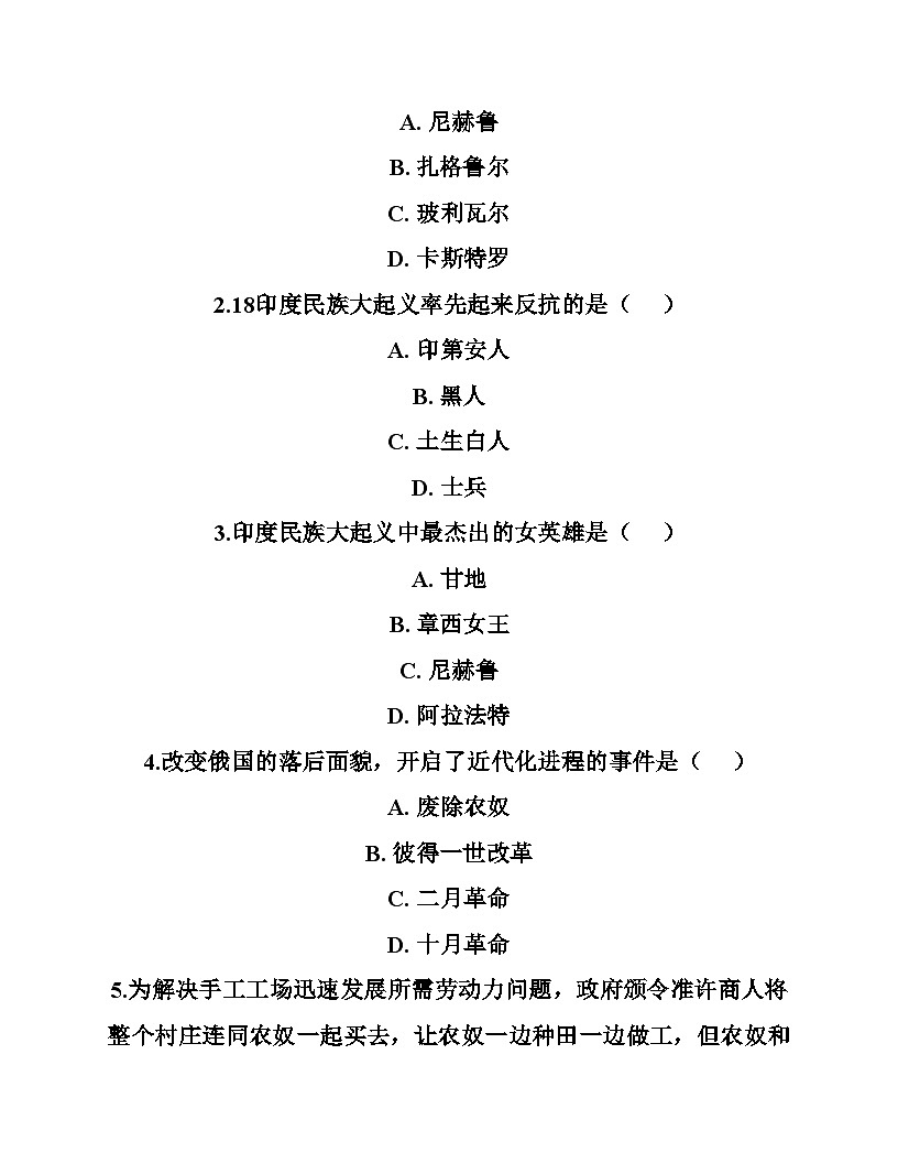 黑龙江省绥化市绥棱县第五中学2025_2026学年八年级上学期11月月考历史试题（扫描版，含答案）第2页