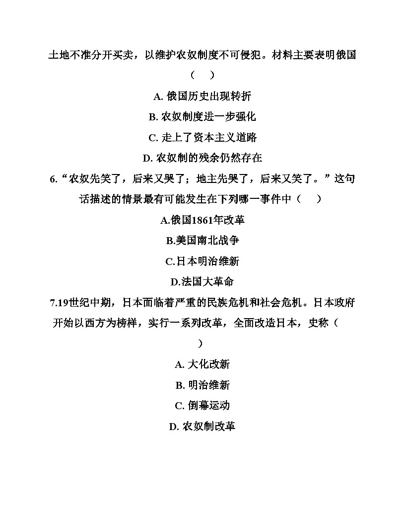黑龙江省绥化市绥棱县第五中学2025_2026学年八年级上学期11月月考历史试题（扫描版，含答案）第3页
