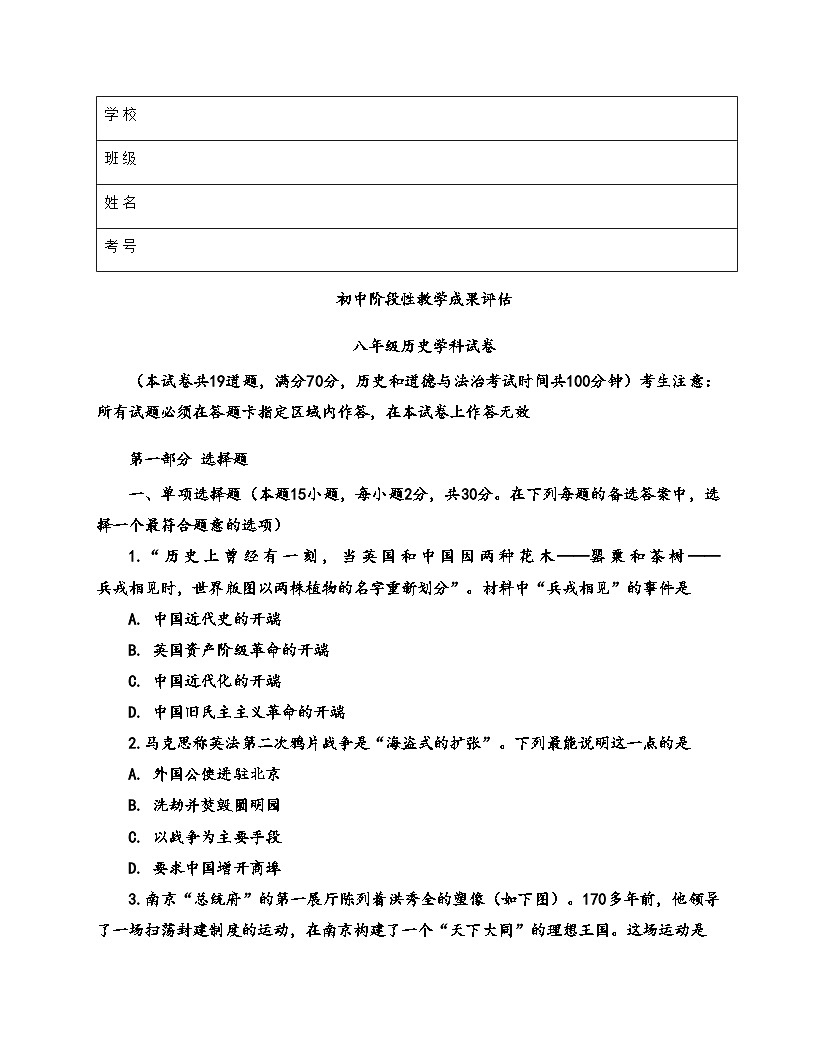 辽宁省鞍山市千山区2025_2026学年八年级上学期期中历史试卷（扫描版，含答案）第1页