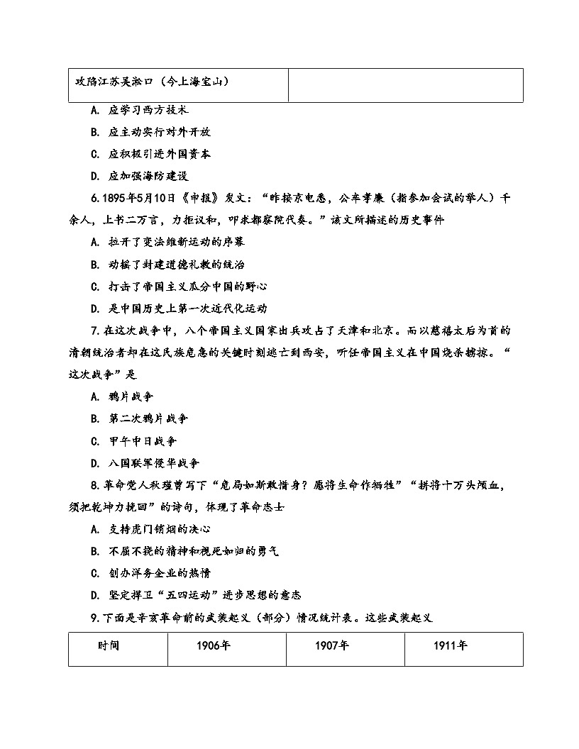 辽宁省鞍山市千山区2025_2026学年八年级上学期期中历史试卷（扫描版，含答案）第3页