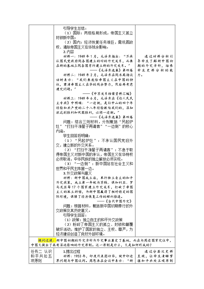 第4课《独立自主的和平外交》教案 初中历史人教版（2024）八年级下册第2页