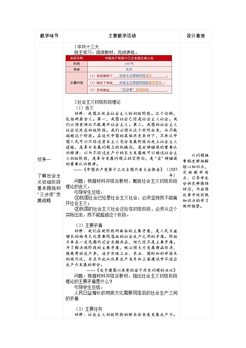 第11课《社会主义初级阶段基本路线》教案 初中历史人教版（2024）八年级下册第2页