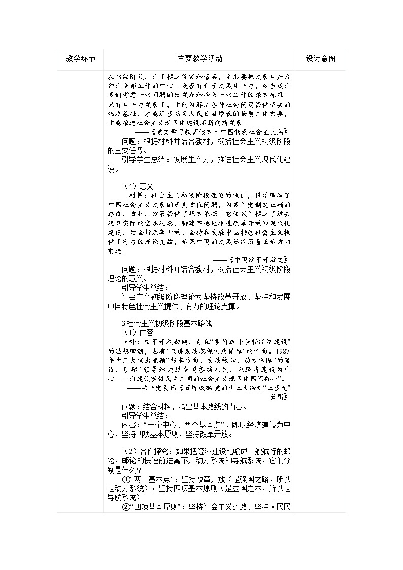 第11课《社会主义初级阶段基本路线》教案 初中历史人教版（2024）八年级下册第3页