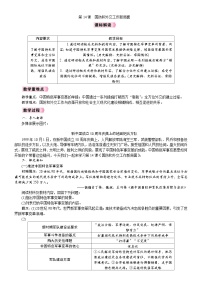 人教版(2024)八年级下册(2024)第14课 国防和外交工作新局面教案