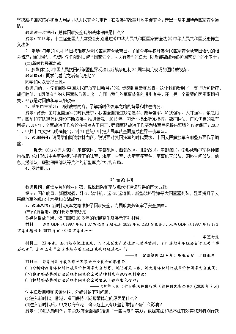 2026年八年级历史下册 人教版(2024) 电子教案 第20课　维护国家安全和推进祖国统一第2页
