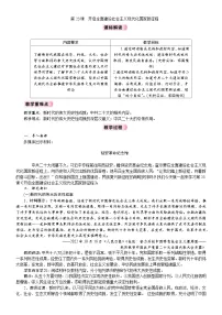 初中历史人教版(2024)八年级下册(2024)第23课 开启全面建设社会主义现代化国家新征程教案