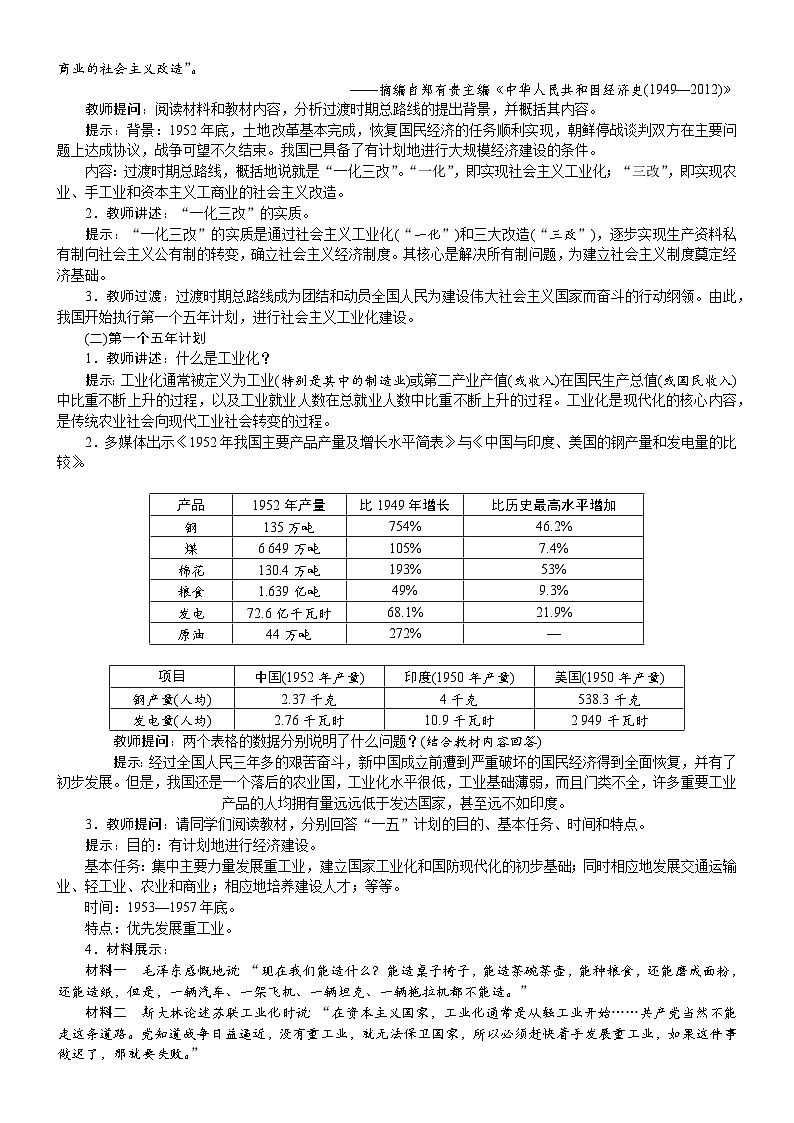 2026年八年级历史下册 人教版(2024) 电子教案 第3课　社会主义制度建立第2页