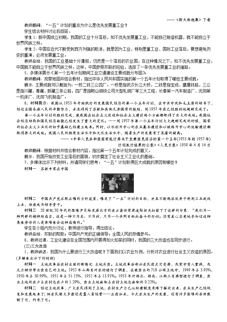 2026年八年级历史下册 人教版(2024) 电子教案 第3课　社会主义制度建立第3页
