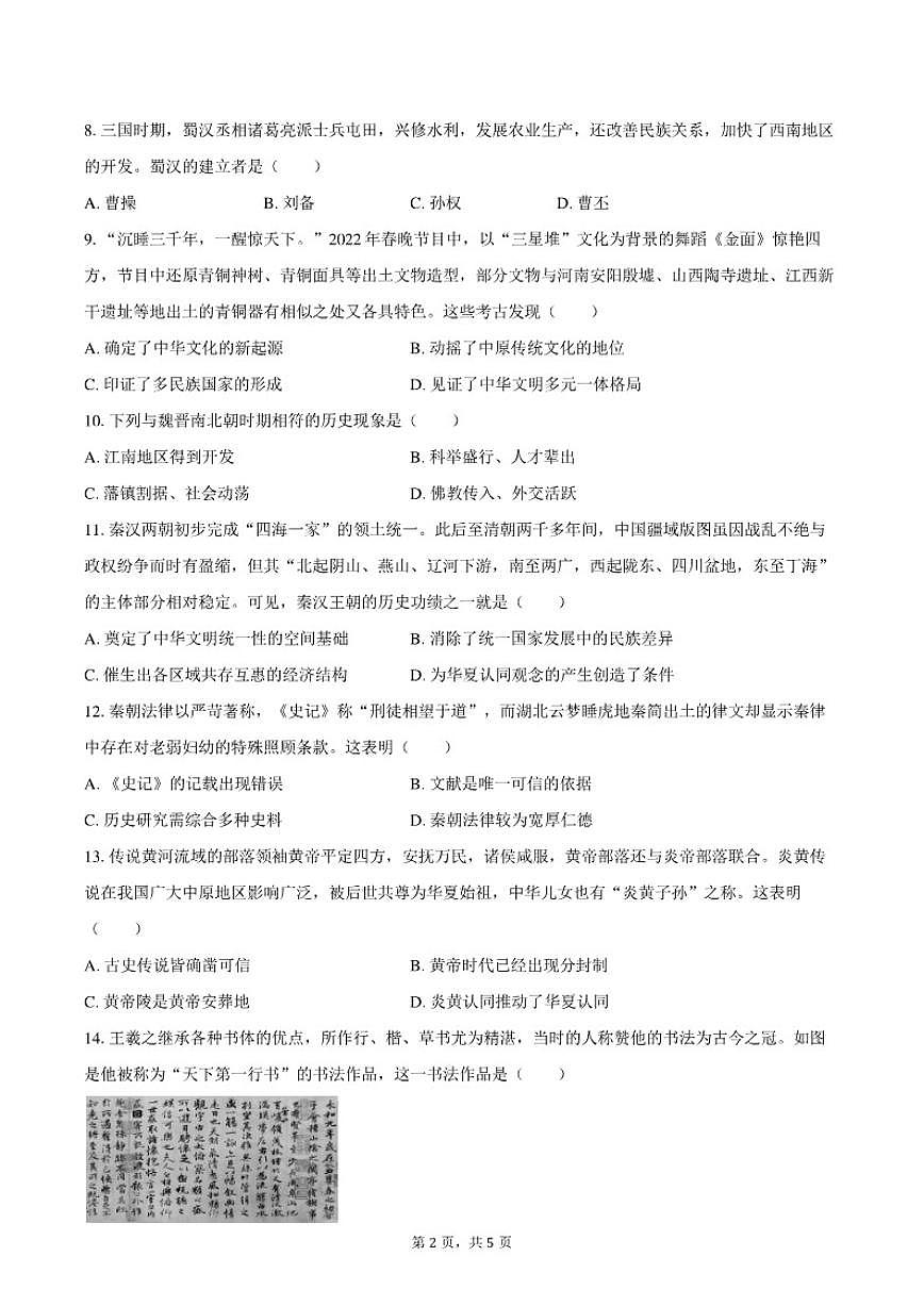 2025-2026学年山东省青岛市市南区超银中学七年级（下）开学历史试卷（含答案）第2页