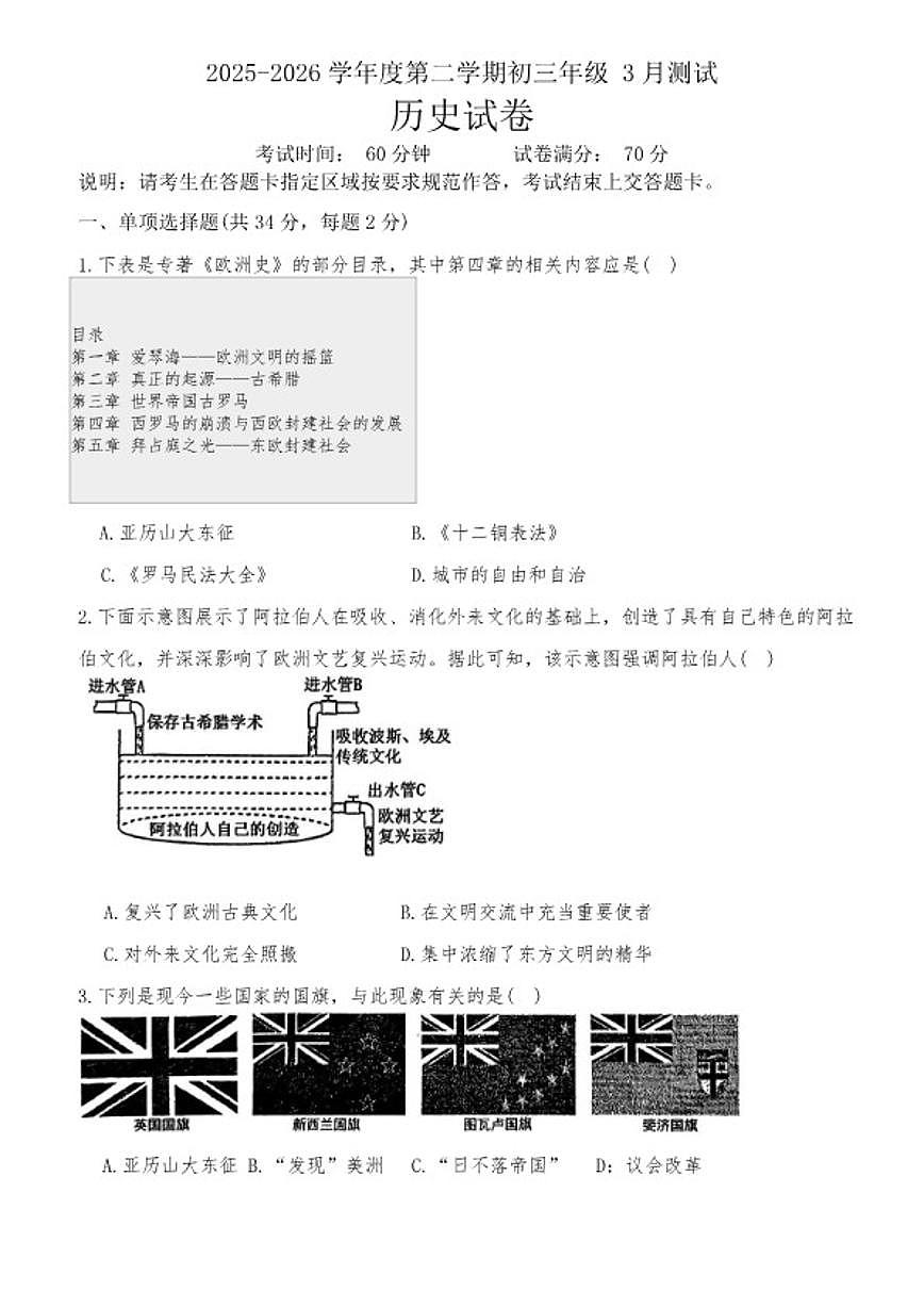 2025-2026学年广东省深圳实验初中部度第二学期九年级3月学情自测历史试卷（含答案）第1页