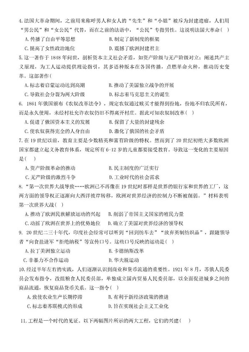 2025-2026学年广东省深圳实验初中部度第二学期九年级3月学情自测历史试卷（含答案）第2页