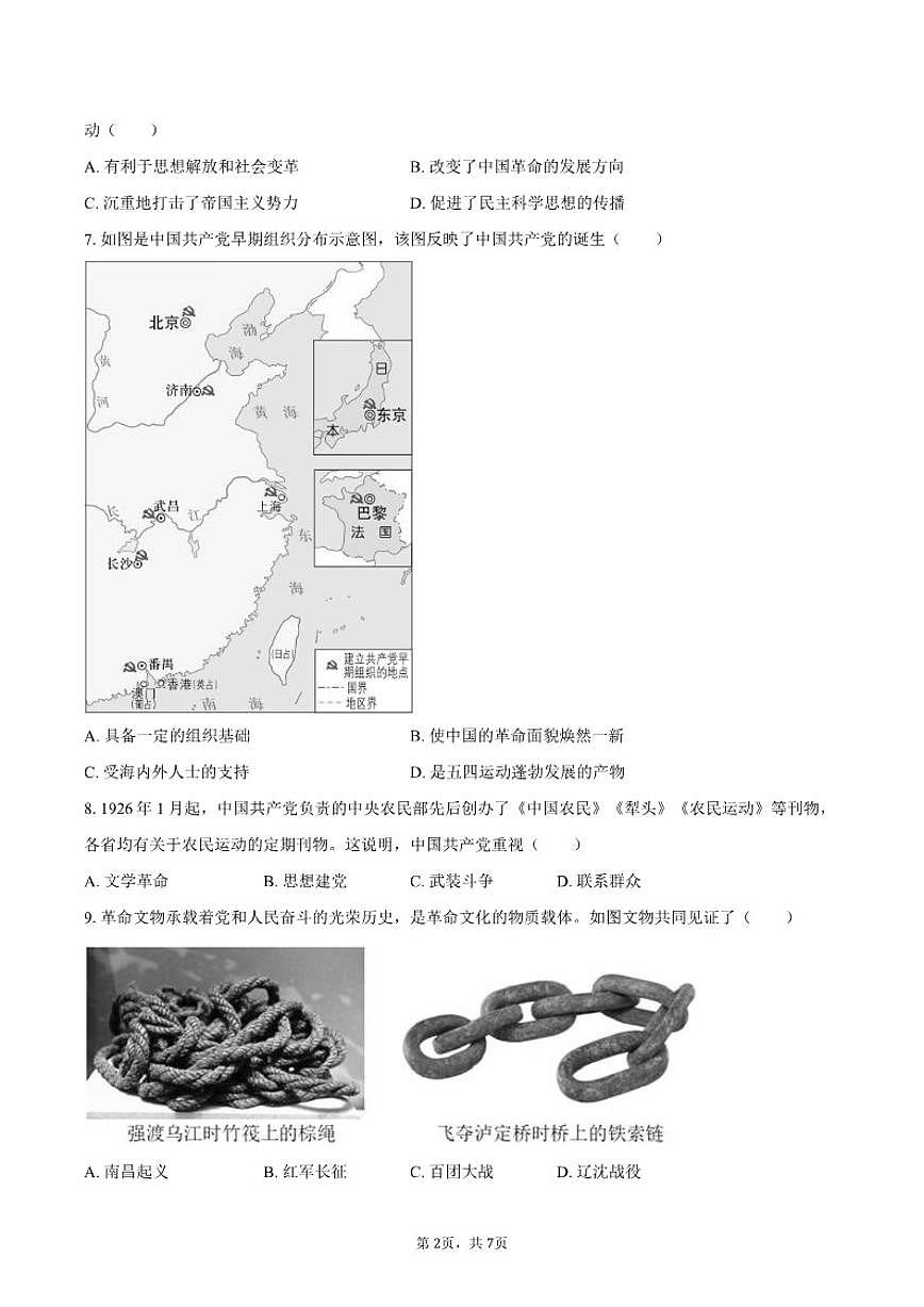2025-2026学年安徽省合肥市蜀山区琥珀集团联考八年级（上）期末历史试卷（含答案）第2页