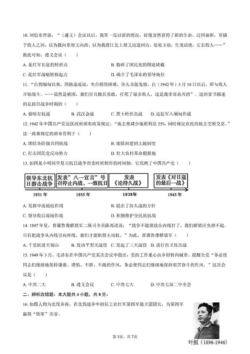 2025-2026学年安徽省合肥市蜀山区琥珀集团联考八年级（上）期末历史试卷（含答案）第3页