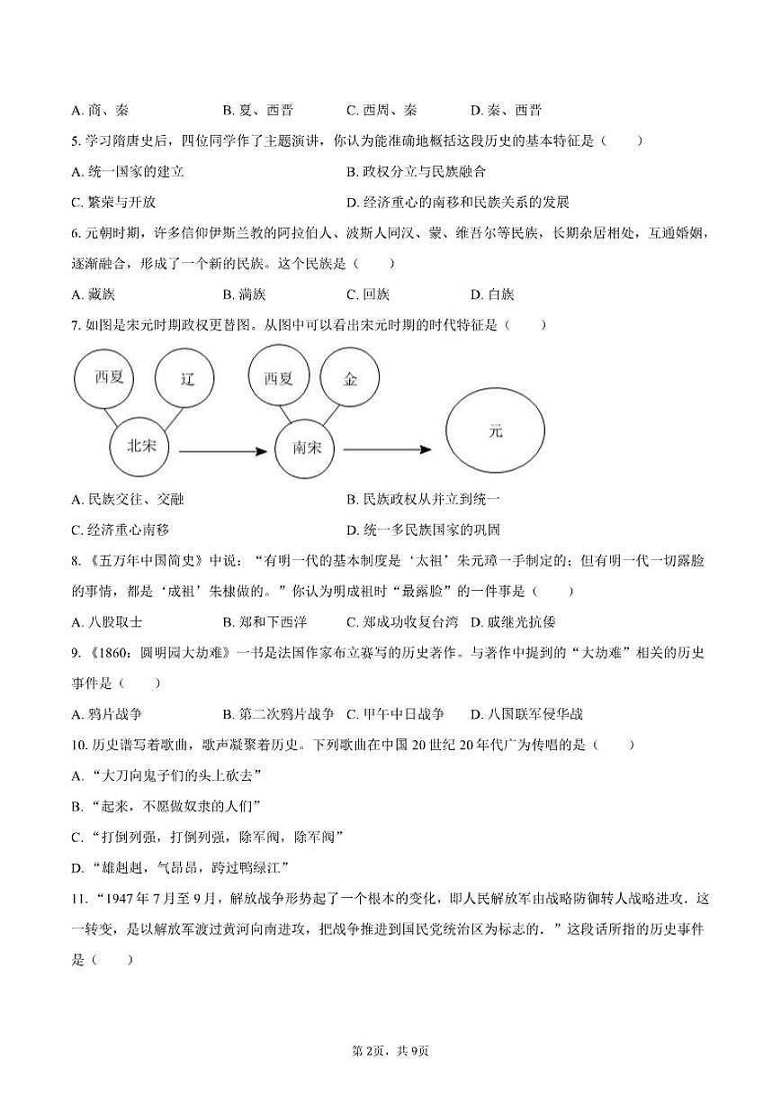 2025-2026学年黑龙江省哈尔滨市萧红中学九年级（下）开学历史试卷（含答案）第2页